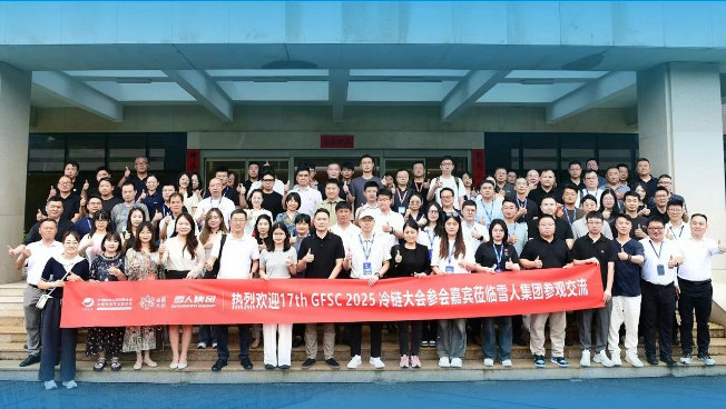 雪人动态｜17th GFSC 2025冷链大会参会嘉宾莅临雪人集团参观交流