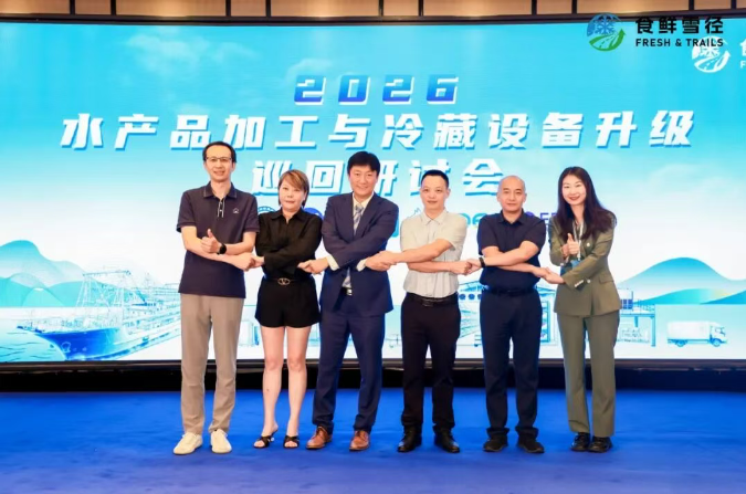 食鲜雪径 ∣ 首站礼呈，雪人携手行业伙伴共启水产品加工与冷藏设备升级之旅